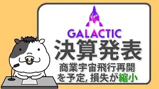 宇宙再始動へ｜ヴァージンギャラクティック株が急騰！再開は2026年予定【2025/05/16】