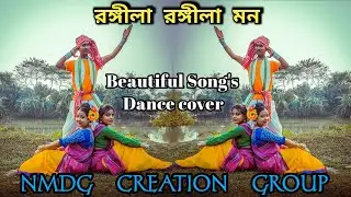 #Rangila Rangila Mon Hariya jabo song's Dance cover//#রঙ্গীলা রঙ্গীলা মন //#Nmdg Creation