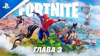 Fortnite | Третья глава | PS5, PS4