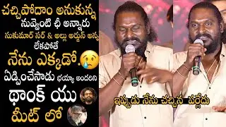 Keshava Alias Jagadish Emotional Speech At Pushpa 2 The Rule Thankyou Meet | Allu Arjun
