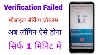 boi mobile banking verification failed | bank of india mobile banking registration verification fail