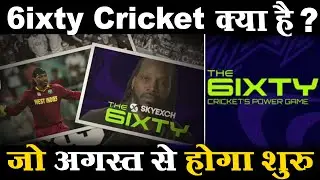 Aa Gaya 6ixty Cricket | 6ixty cricket rules | Chris Gayle | Rules of 6ixty Cricket