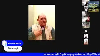 Kumauni Bhasha, Sahitya evam sanskritik samiti, New Delhi - Online Poetry Session 27th November