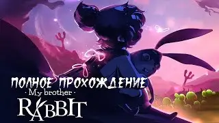My Brother Rabbit ► Прохождение на русском ► Полное прохождение