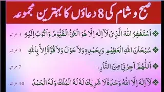 suba sham ki 8 best duain👍❤️🤲