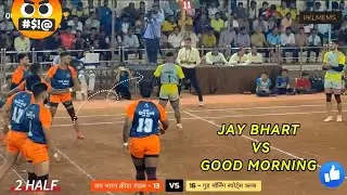 JAY BHART 🆚 GOOD MORNING (SECOND🔁 HALF )#prokabaddileague #kabaddimasters #pkl12 #viral #support 