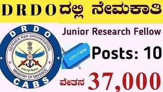DRDO CABS Recruitment 2026🔥 Walk-in Interview | JRF Salary ₹37,000 | Bengaluru Jobs