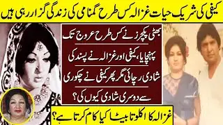 Ghazala Kaifee The Lost Actress | Ghazala | Kaifee | Actress | Lollywood Stories |