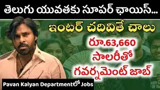 Government Job's in Andhra Pradesh‼️ inter Qualification ll 7GEducation 📚 