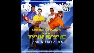 Иванушки International & Хабиб   Тучи круче (DJ JON & FBULV Radio Edit)