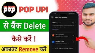 pop se bank account remove kaise kare ! how to delete bank account from pop UPI app