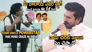 Ram Charan Superb Answer About Reporter Question About Pawan Kalyan @G20 Summit In Kashmir | Stv