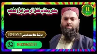 Mohtarma janab fazlur Rahman abro  تمام بہترین شعر 