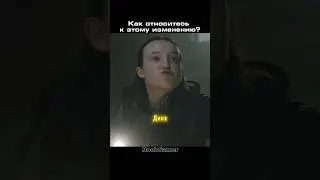 Как относитесь к этому изменению? Сцена Элли и Дины &mdash; игра vs сериал #thelastofuspart2 #thelastofus