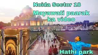 Noida Sector 18 Mayawati Park ka video Mayawati Park Hathi park ka video Noida