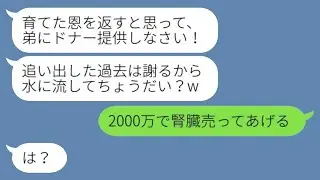 父が再婚した際に私を家から追い出した継母の子供が腎移植を必要とする事態に→継母「ドナーはあなただけ！助けて！」→自己中心的な女性に復讐した結果…w
