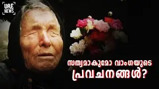 Baba Vanga's predictions | EMERAT NEWS INTL |