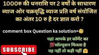 CI और SI के अंतर पर प्रश्न (Difference Between Cl and SI Questions) Comment box ☑️ ka Ans #doubtnut 