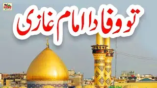 Salam Ghazi | Lyrics Urdu | New Naat Sharif 2026 | New Qasida 2026 | Ghazi Abbas | i Love islam