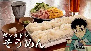 Summer Food! DANDADAN Japanese Cold Somen Noodles | Anime Food Recipe