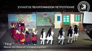 Σύλλογος Πελοποννησίων Πετρούπολης - 