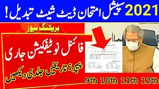 Special Exam 2021|Inter Class Special Exam 2021 Date Sheet|FBISE Special Exam 2021 Date Sheet|2021