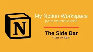 My Notion Workspace - The Sidebar