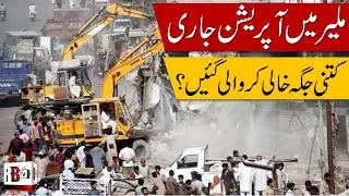 NEWS UPDATE: MALIR ANTI ENCROACHMENT DRIVE | ILLEGAL PROPERTY | SBCA | KARACHI | PAKISTAN |OPERATION