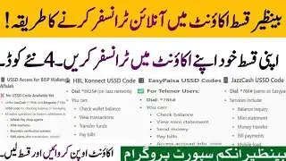 BISP payment online transfer method | BISP account opening start | 8171 portal update @hottalkupdate
