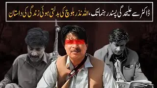 From Doctor to Rebel Leader | The Untold Story of Allah Nazar Baloch | Watch Pakistan