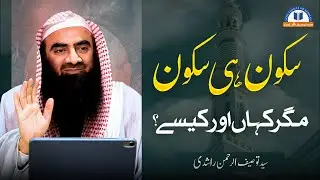 Sukoon Hii Sukoon Magar Kaha Aur Keasy By Syed Tauseef ur Rehman