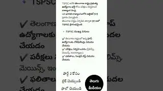 TSPSC/ TGPSC