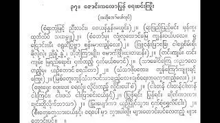 ဇောင်းကလောပြွန်ရေဆင်းကြိုး စံရာဘုံမြင့် စန္ဒရား ဒေါ်မေသန်း အဖွဲ့