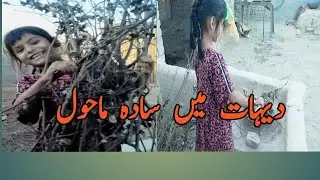 Village vilog||desi atmosphere |rustic com