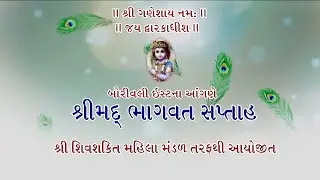 Shrimad Bhagwat Saptah Katha || Day 02 shree ambaji mandir borivali east