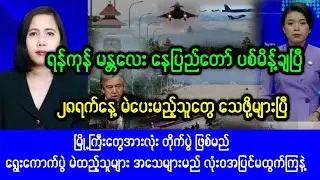 Mandalay khitThit ( Dec,24,2025) News