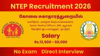 DHS NTEP Recruitment 2026 | Coimbatore Govt Jobs | Salary ₹60,000 | No Exam | Tamil Job News