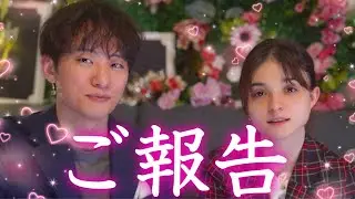 【ご報告】とても重要なお知らせがあります。