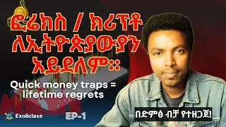 Why Forex, Crypto & Quick Money Schemes Fail for Ethiopians | The Harsh Truth | Exoliclass