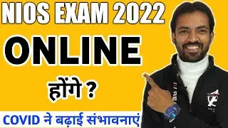 Nios Exam April 2022 Online होंगे || Nios Big Updates Today || How to Upload Tma || Online Classes