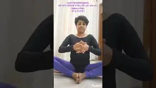 YOGA : भद्रासन || DO THE BHADRASAN WITH 53 YRS. OLD KALPANA