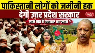 Yogi Government Historic Gift: Land Rights for Hindu Refugees from East Pakistan! |  Sanskriti IAS