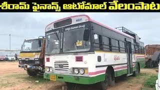 Second Hand RTC పల్లె వెలుగు బస్సు In Auction Cheap and Best Prices RTC Bus Rate Sri Ram Automall