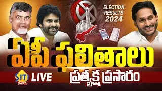 🔴LIVE: AP Election Result 2024  | Andhra Pradesh Election Results | Latest Updates and Analysis