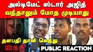 Kaidhi Trailer Reaction | Kaithi Trailer Reaction | Kaithi Trailer Public Reaction | karthi | logesh