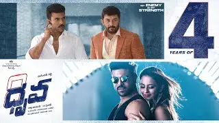 Celebrating 4 Years of Dhruva | Ram Charan, Rakul Preet, Arvind Swamy | Surender Reddy | Geetha Arts