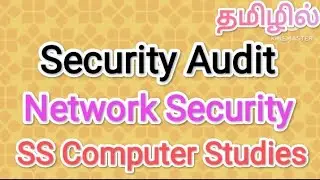 Security Audit | Network security in tamil,#sscomputerstudies,#security,#audit