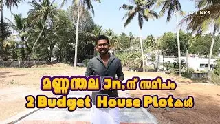 തിരുവനന്തപുരം മണ്ണന്തല Jn ന് സമീപം ചെറിയ വിലക്ക് House Plotകൾ Contact No:+91 94971 99670