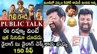 Gully Rowdy Movie Review By Cine Lover | Gully Rowdy Public Talk | Sundeep Kishan | Bobby Simha