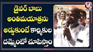 MP Bandi Sanjay Slams CM KCR Over RTC Driver Babu Death | V6 Telugu News